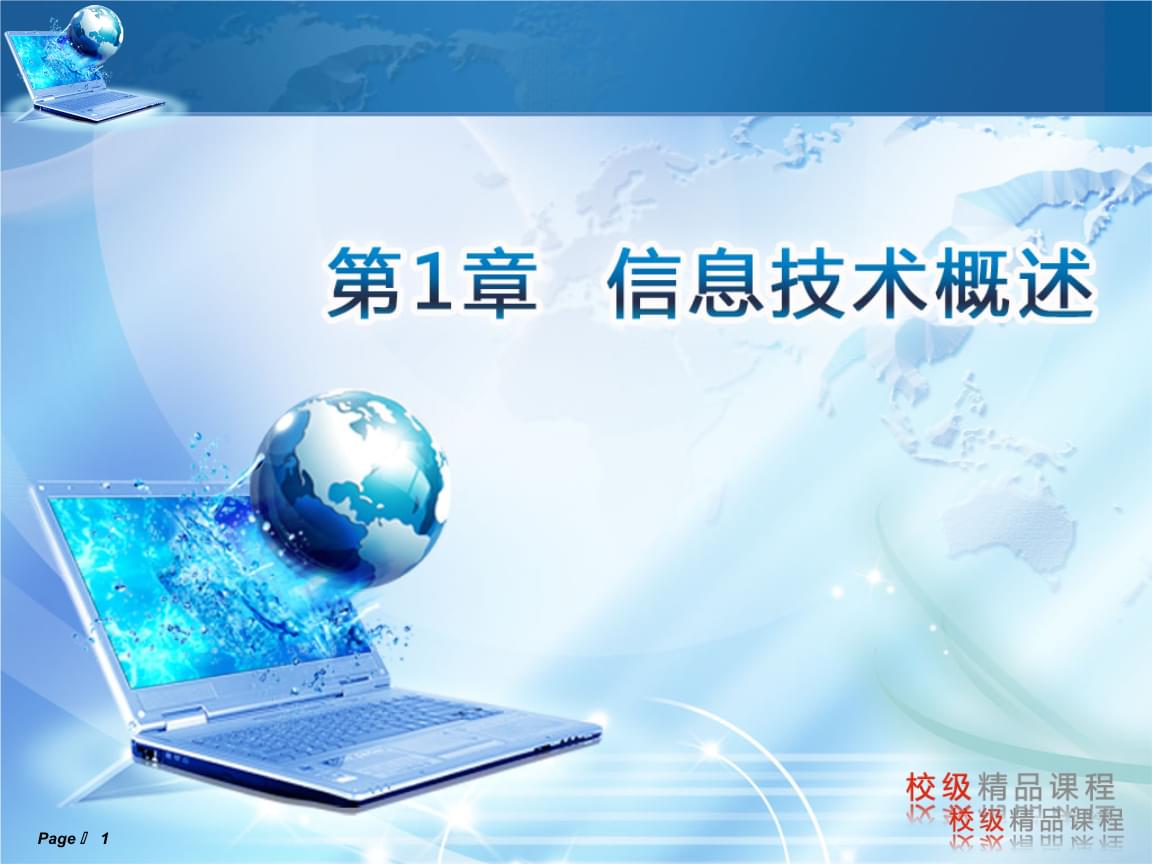 信息技術(shù)顛覆與人類的未來 從《信息技術(shù)概述》看計算機信息技術(shù)的開發(fā)變革