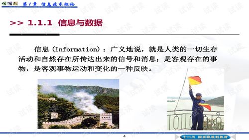 計(jì)算機(jī)與信息技術(shù)基礎(chǔ)（第4版）第1章 計(jì)算機(jī)信息技術(shù)開(kāi)發(fā)——從理論到實(shí)踐的演進(jìn)