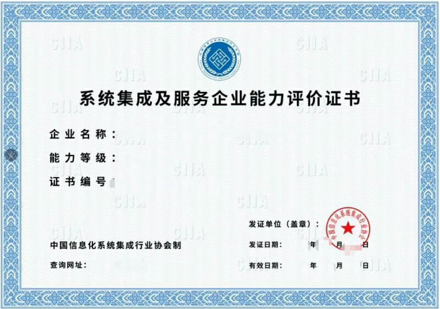 中國信息化系統集成行業協會證書的價值與意義解析